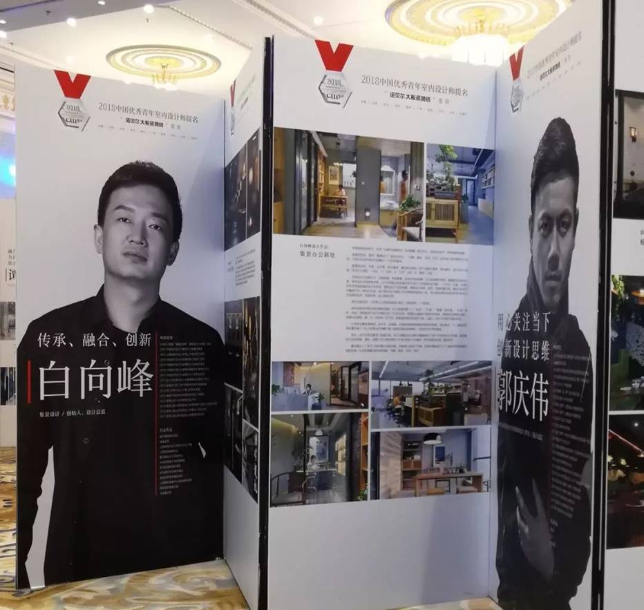 2018年10月  白向峰荣获2018中国优秀青年室内设计师称
